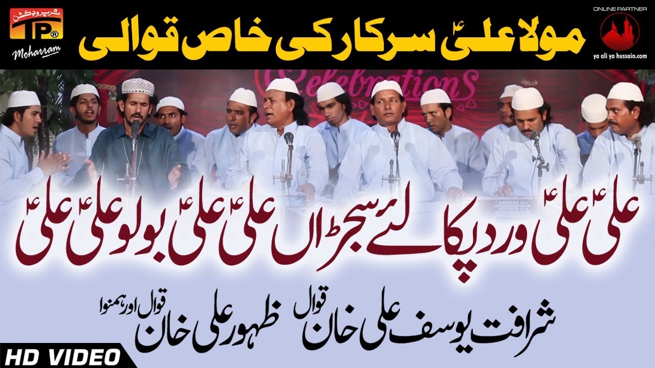 Ali Ali Bolo Ali Ali - Sharafat Ali Khan Qawwal - 2017-18 Noha - TP Muharram
