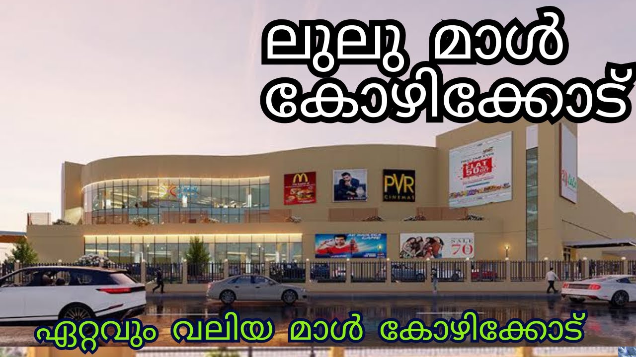 lulu mall kozhikode | കോഴിക്കോട് ലുലു മാൾ |calicut lulu mall opening #lulumall #lulukozhikode