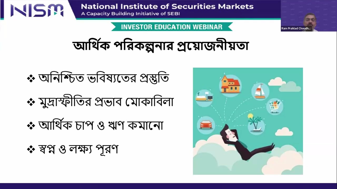 Webinar Recording: আর্থিক পরিকল্পনার মৌলিক নীতিসমূহ | Ram Prahlad Choudhary | 23 January 2026