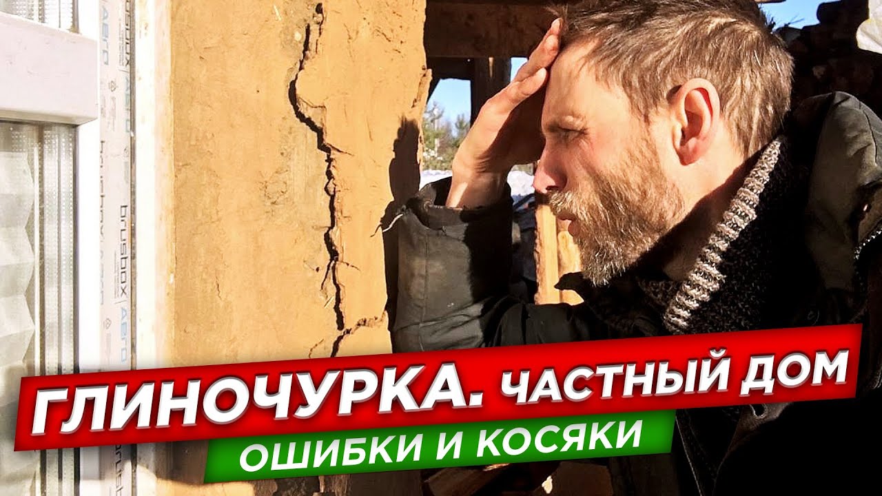 Глиночурка. Ошибки неизбежны. Невышедшее видео про косяки