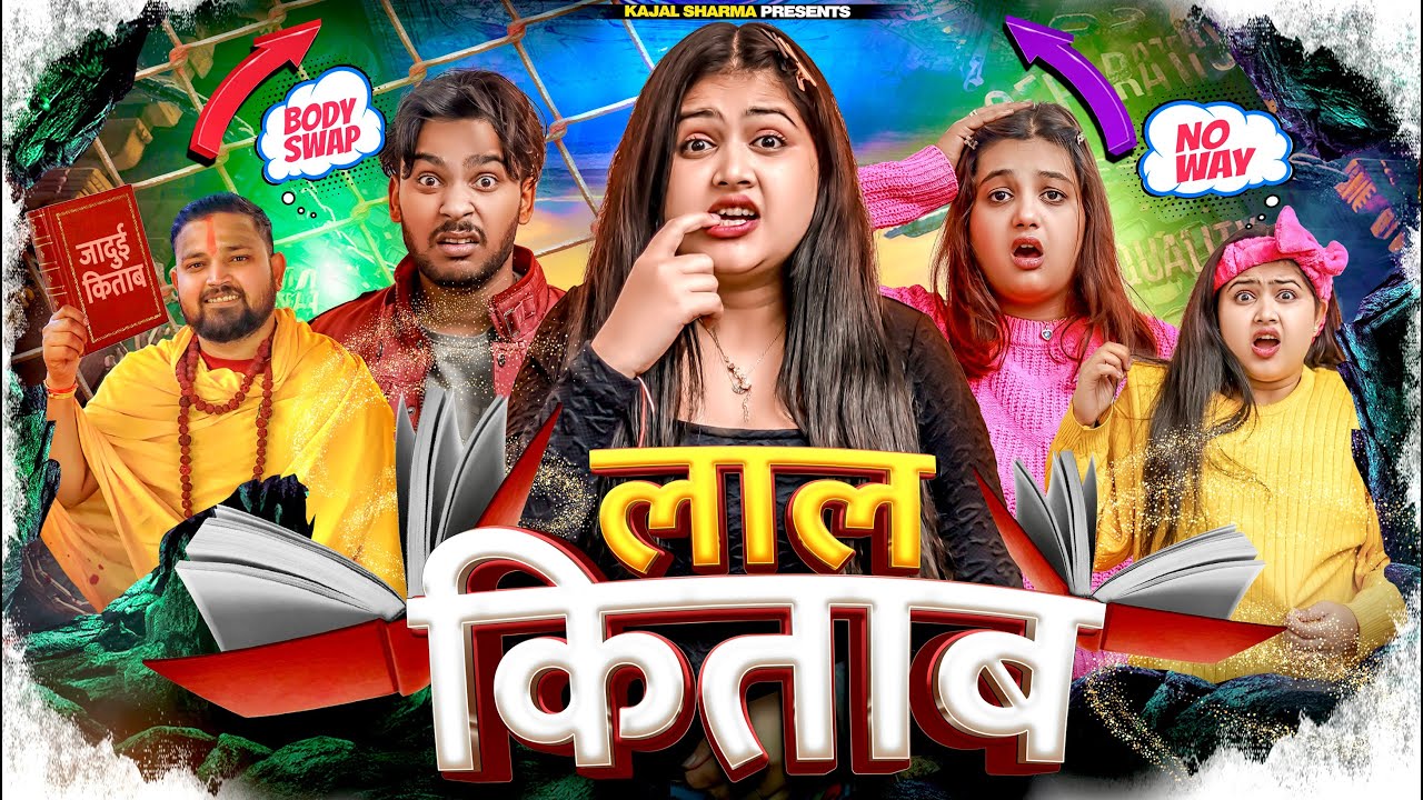 LAAL KITAAB || Body Swap || Magical Book || Kajal Sharma