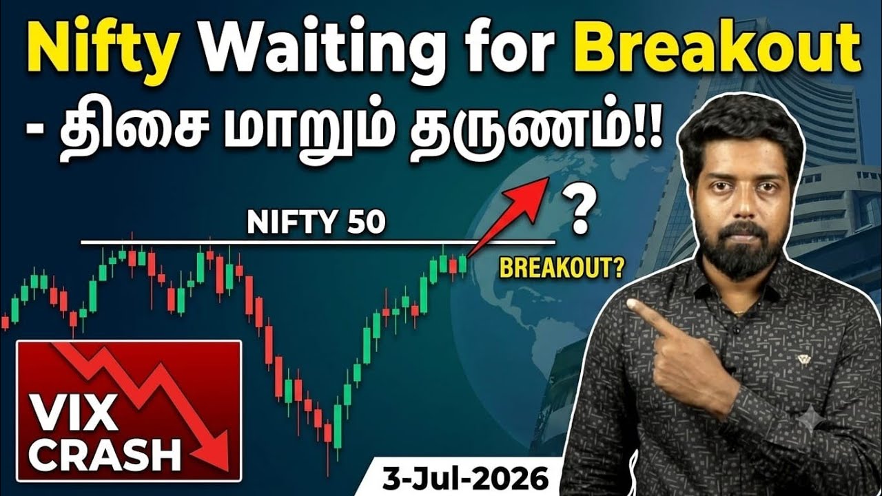 Nifty waiting for Breakout - திசை மாறும் தருணம்!! VIX Crash - 3-Jul-2026