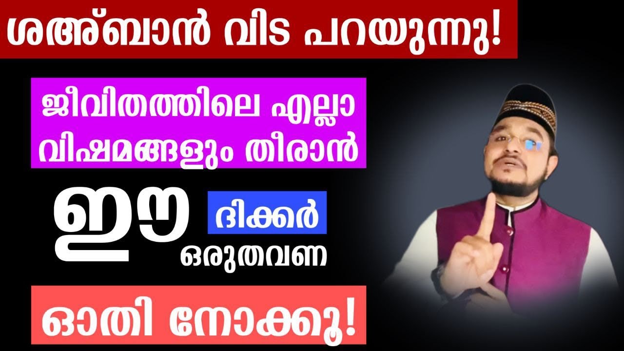ജീവിതത്തിലെ പ്രയാസങ്ങളെല്ലാം നീങ്ങാൻ മുത്ത് നബി ഫാത്തിമ ബീവിക്ക് പഠിപ്പിച്ച അത്ഭുത ദിഖിർ!