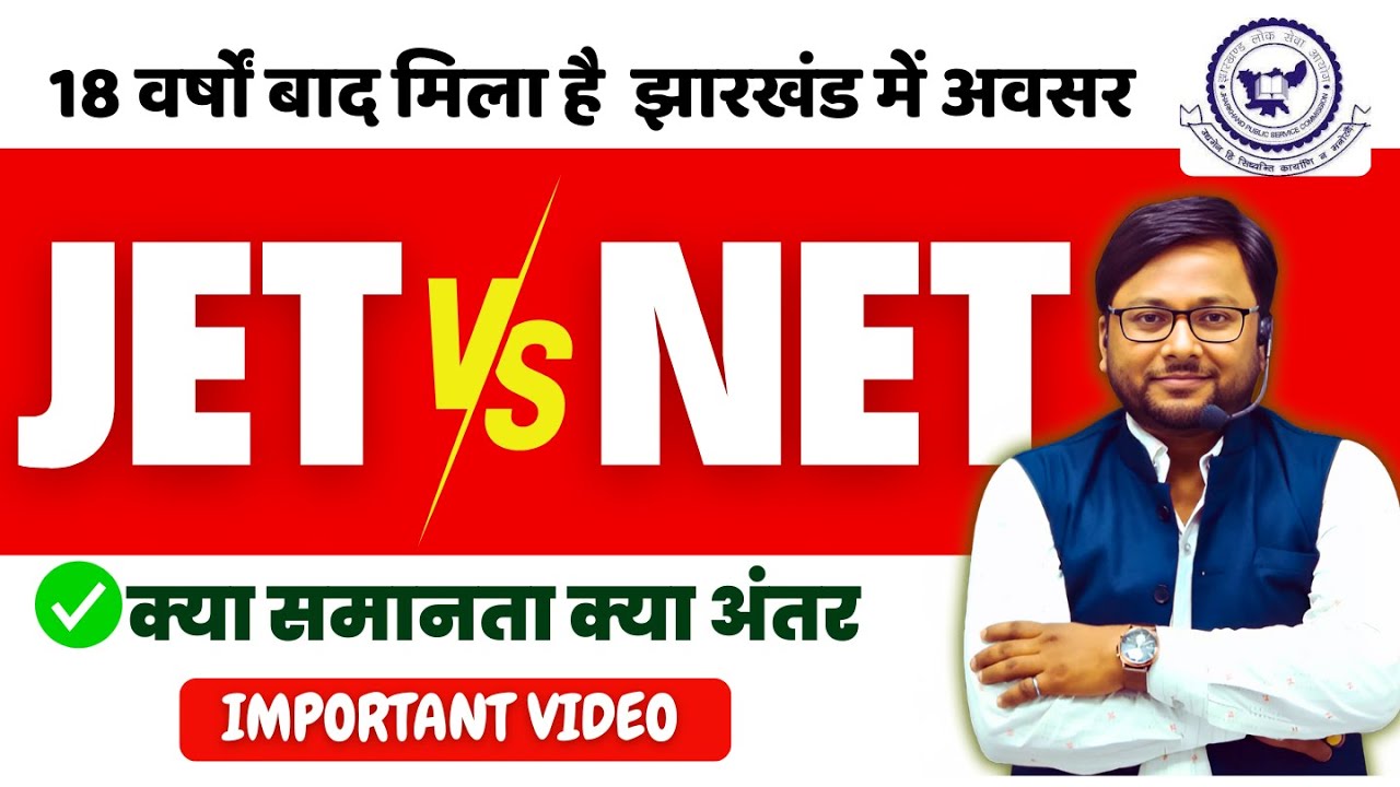 Jharkhand Eligibility Test 2025 Notification | JPSC JET Notification | JET vs NET | BY PRAKASH SIR