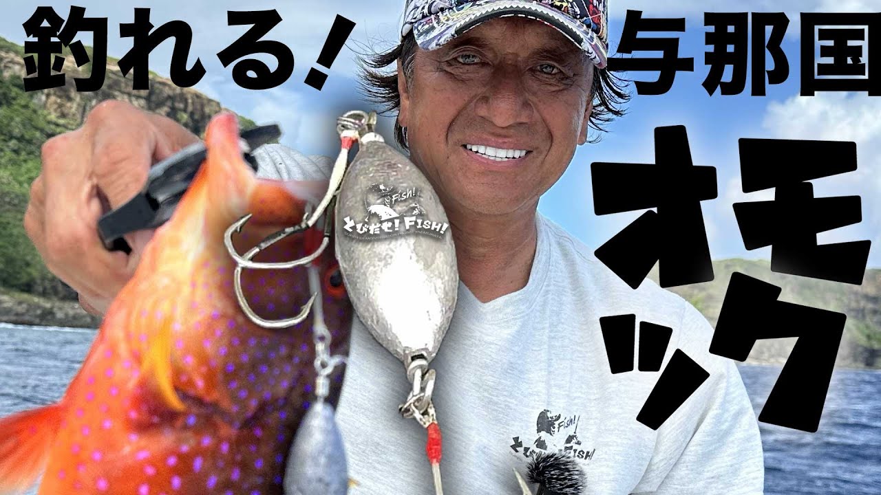 悪魔の釣り具オモックで爆釣編！与那国島トロピカルフィッシュ＠村田基　#釣り #fishing #games