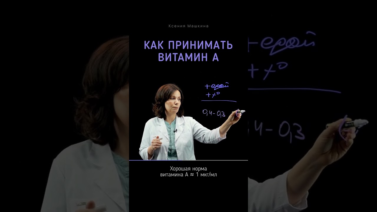 Витамин А &mdash; как принимать?