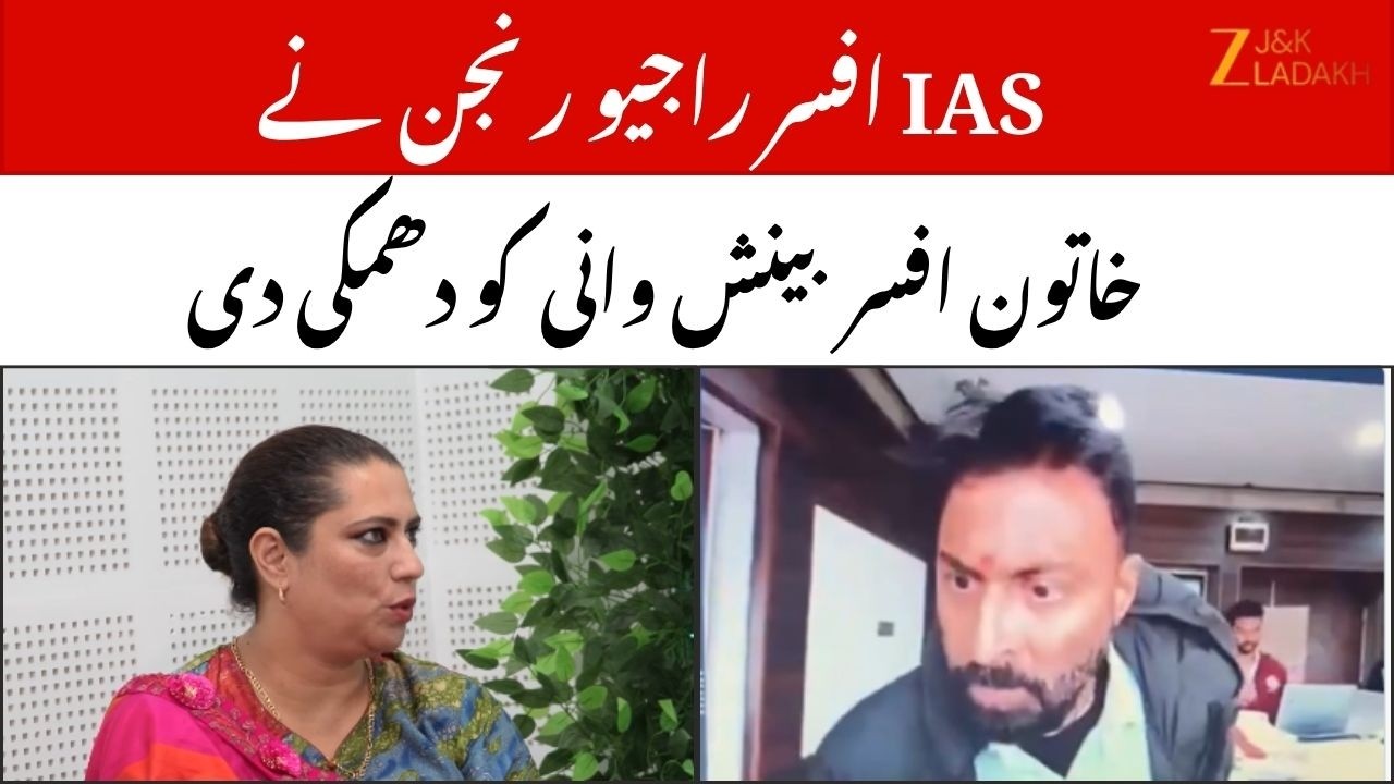 Beenish Wani Harassment : Senior IAS Officer Kumar Rajeev Ranjan Abuses Female Official