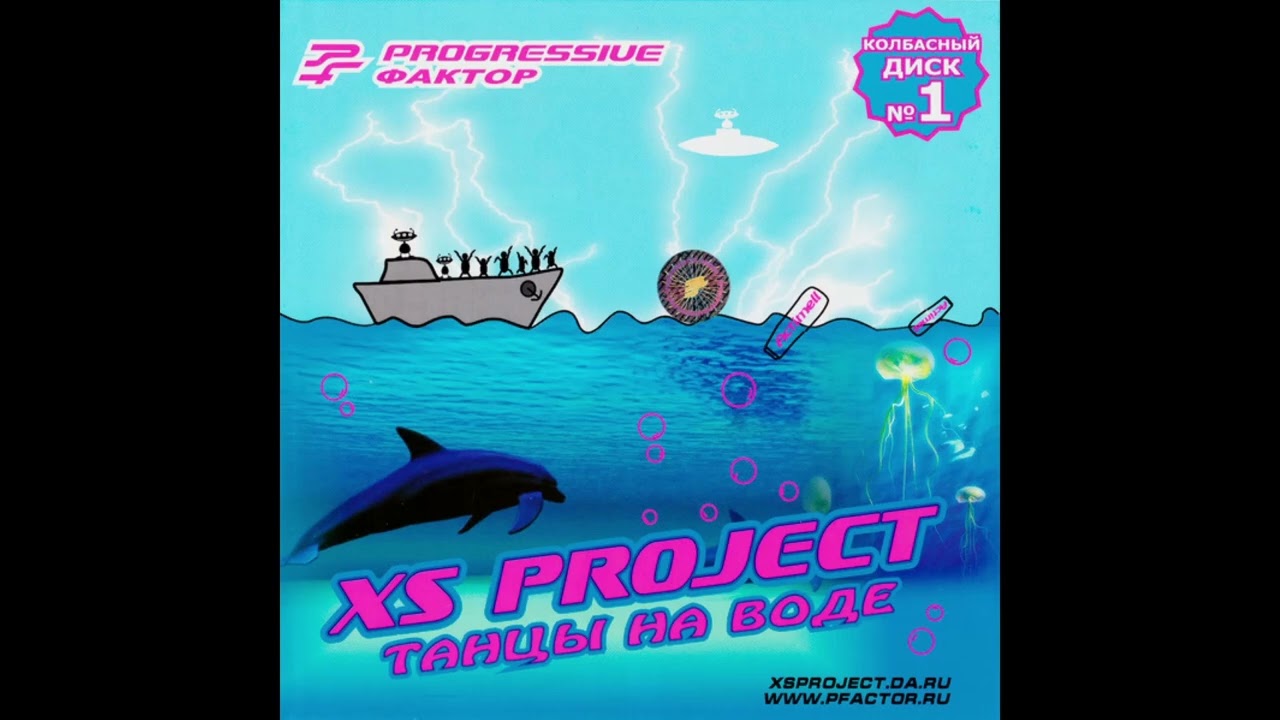 XS Project -  Кукурузина [FULL TRACK]