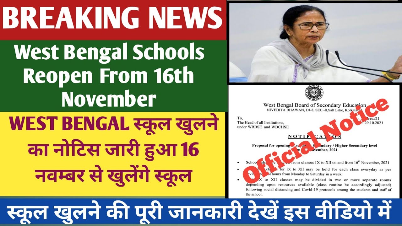 West Bengal School Reopen Date From 16th November 2021/School  Open News 2021/WB School Kab khulega