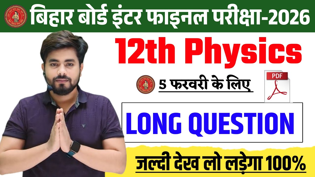 5 february class 12th physics long question 2026 || class 12th physics viral long question answer