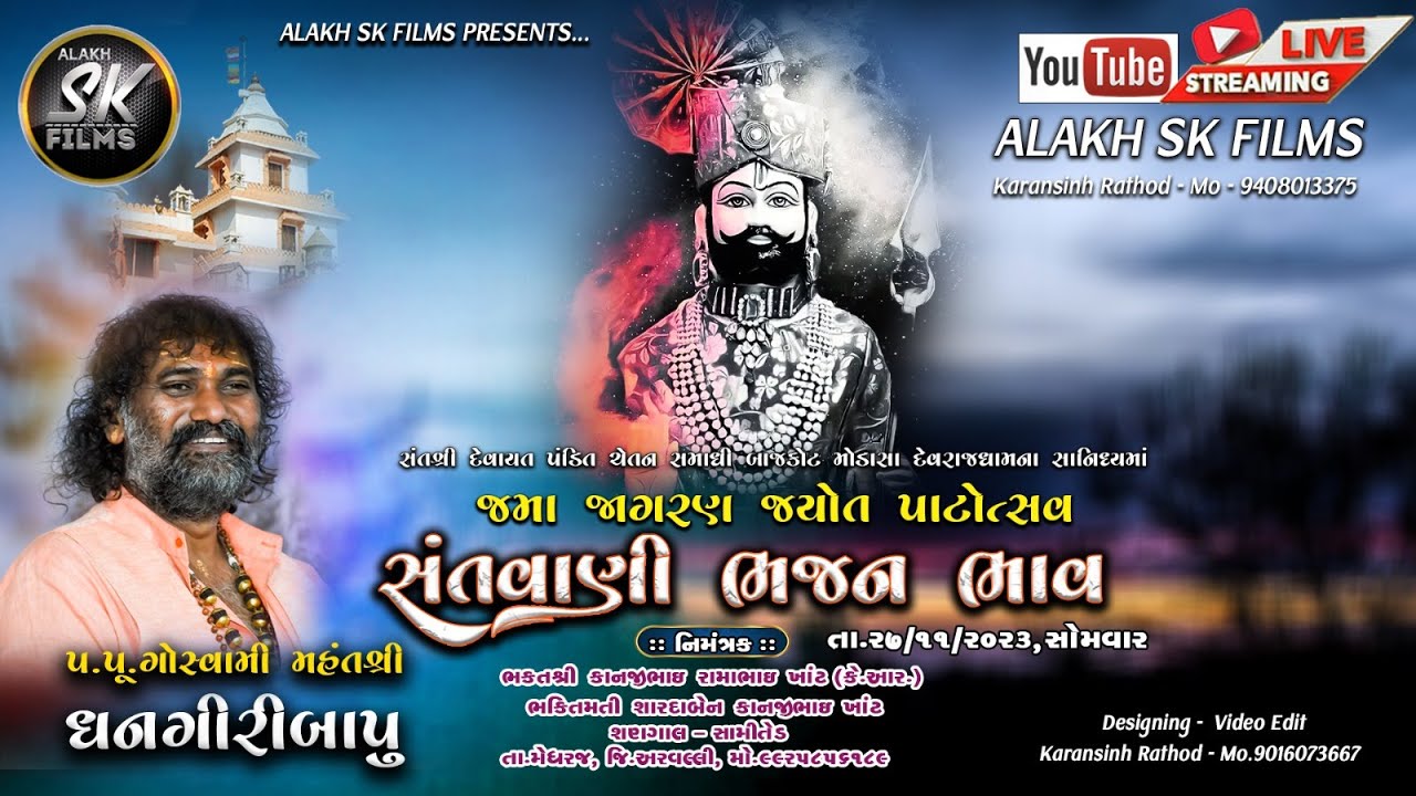 Shangal Samited JamaJagran Jyot Patotsav/Shantsri-Dhangiribapu Devradham/Youtube Live Alakh Sk Films