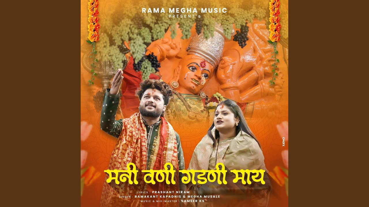 Mani Vani Gadani Maay