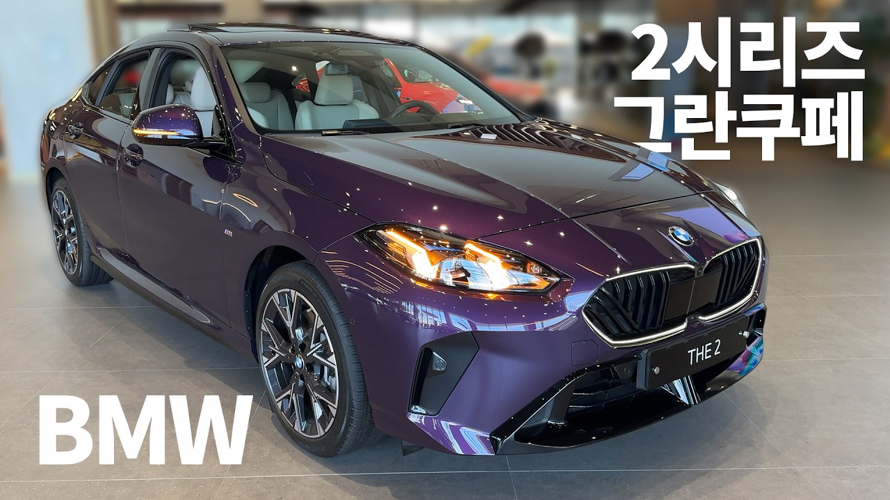 새로나온 BMW 2 시리즈 그란 쿠페 준중형 세단을 봤습니다.
