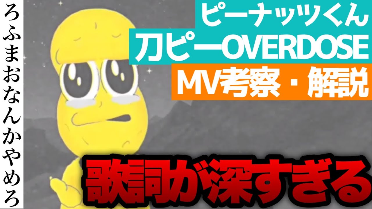 刀ピーoverdoseのコメントやTwitterの解説考察まとめ【ピーナッツくん/剣持刀也/刀ピークリスマス2022】