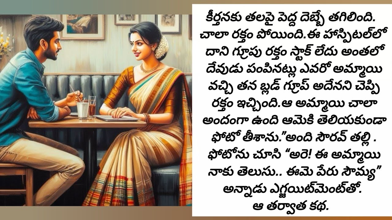 అందంతో పాటు సమాజానికి సేవలు చేసే ఇలాంటి అమ్మాయి భార్యగా దొరకడం అదృష్టమే./telugu audio books/ stories