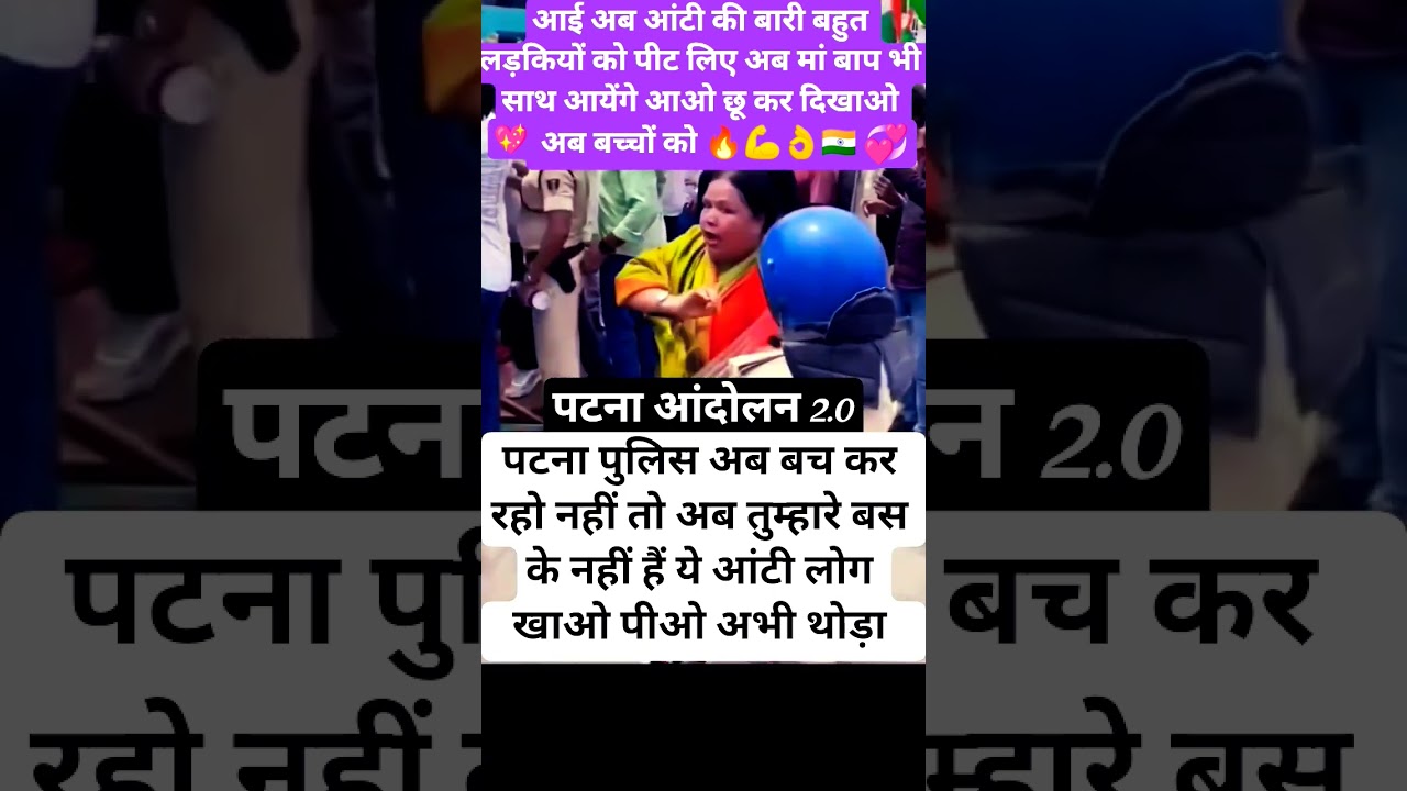 Kya baat hai aunty ji 🙏💪🔥👌🇮🇳#protest #trending #rjd #bihar #ytshorts #shortvideo #viralvideo #shorts
