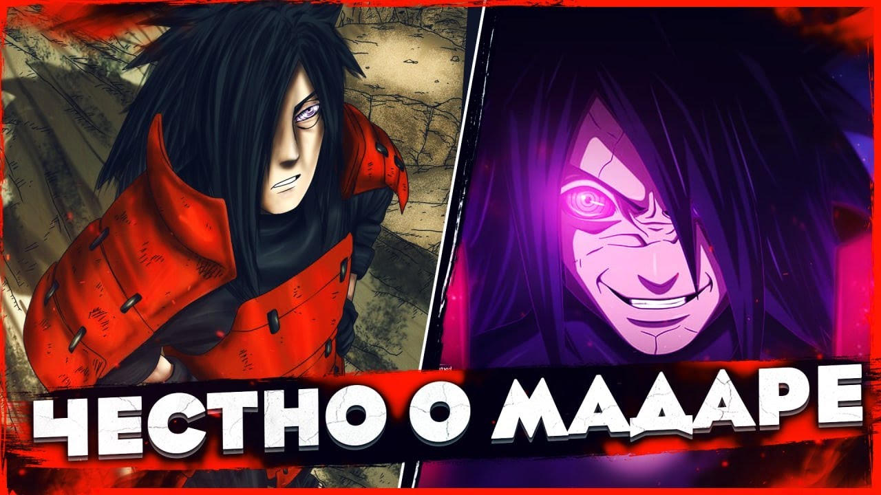 ПОЧЕМУ CULT ANIME УНИЖАЕТ МАДАРУ? ВСЯ ПРАВДА!
