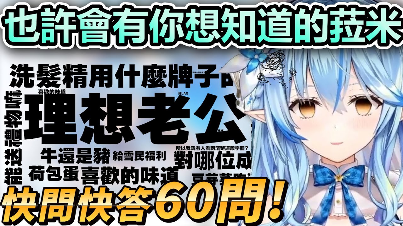 知道了千奇百怪的事情後感覺更瞭解菈米.......了?【Hololive中文】【Vtuber中文】【雪花ラミィ】