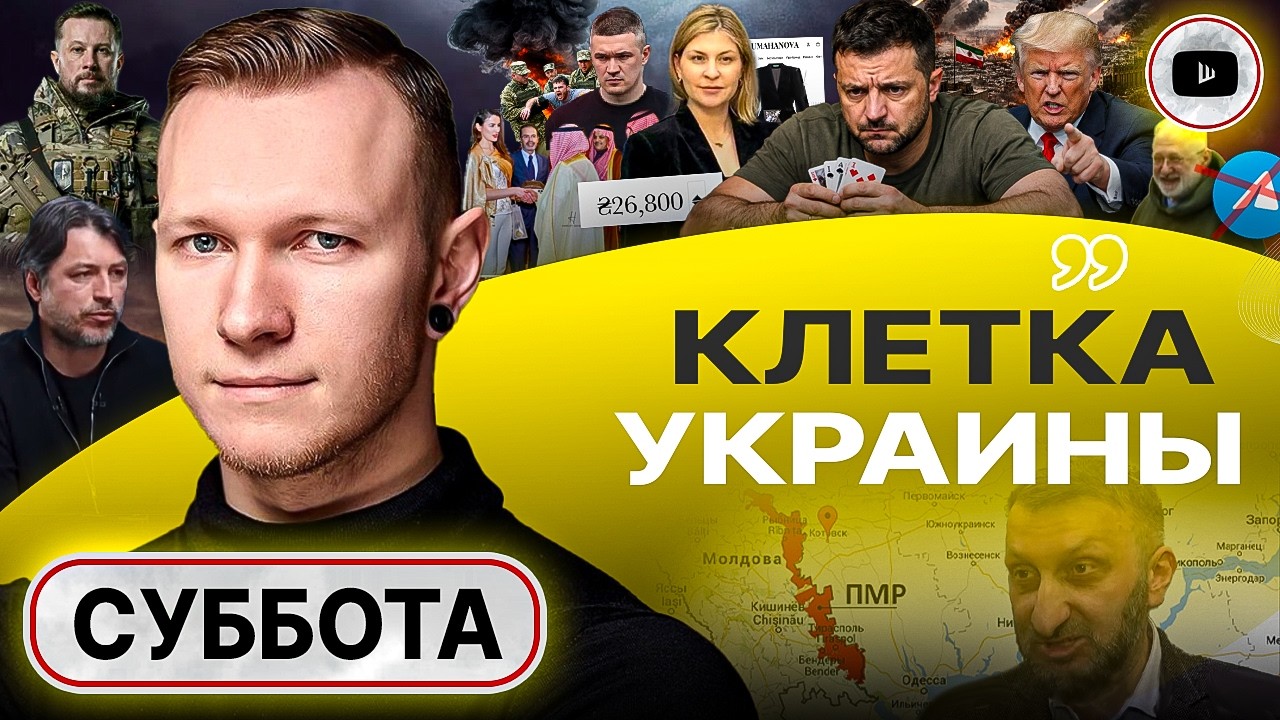 🪑ТАБУРЕТКУ ВЫБИЛИ! ПЕТЛЯ ТУЖЕ! Зеленский ПОТЯНЕТ НА ДНО ВСЕХ! - Спартак Суббота. Реформа Бусификации