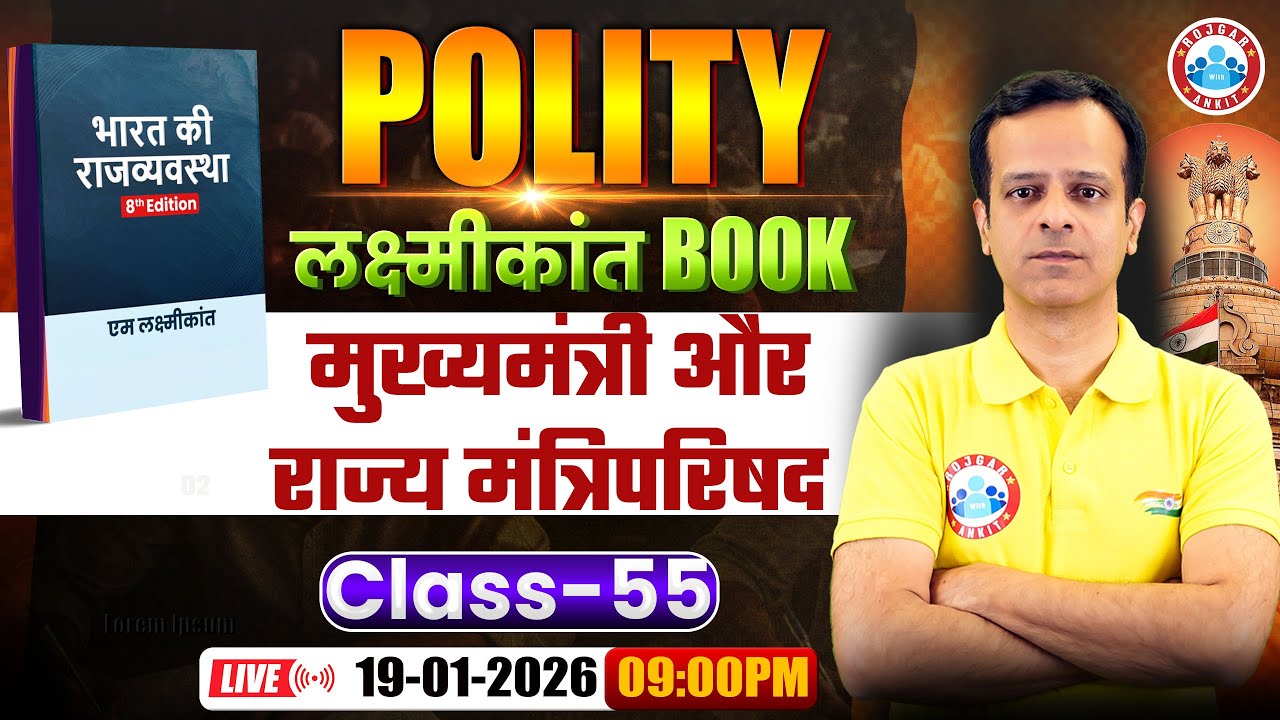 M Laxmikant 8th Edition | Bharat Ki Rajvyavastha | मुख्यमंत्री और राज्य मंत्रिपरिषद | By Vineet Sir