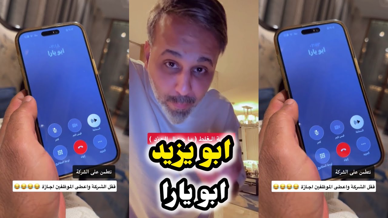 ابو يزيد وابو يارا - ابو يارا 😂😂