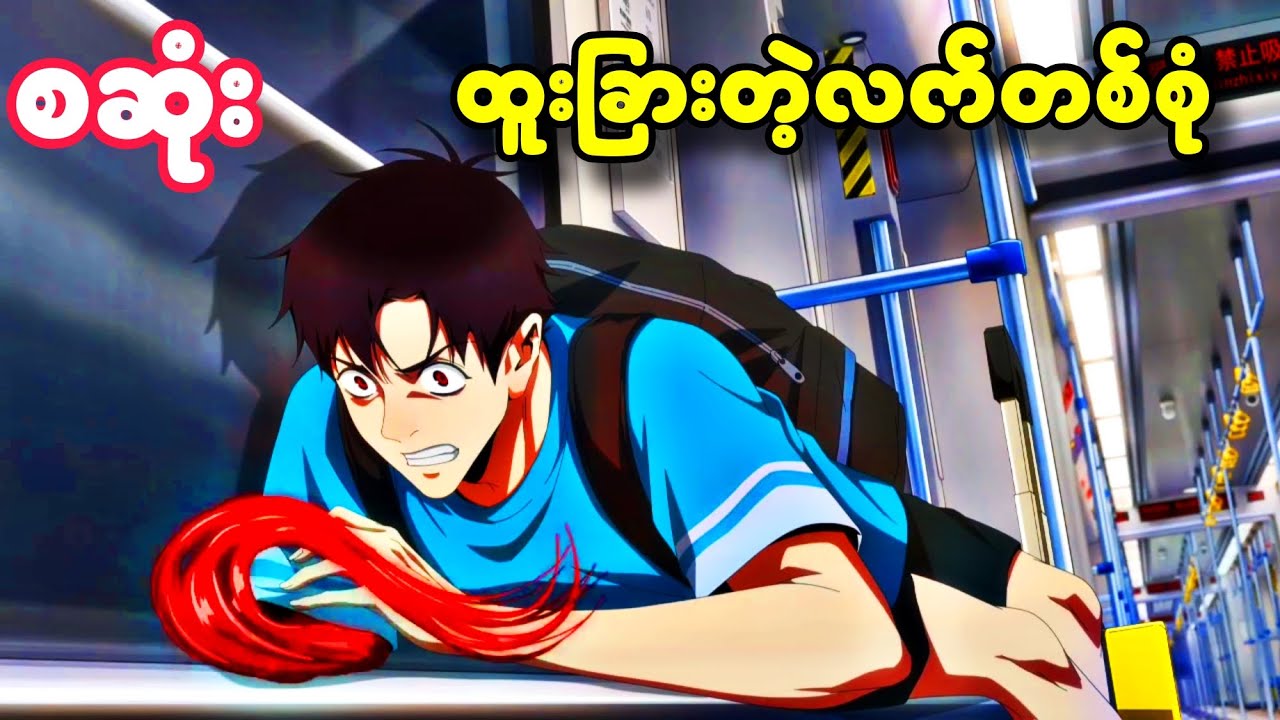 ထူးခြားတဲ့အစွမ်းတွေပြည့်နေတဲ့ကောင်လေး အစအဆုံး