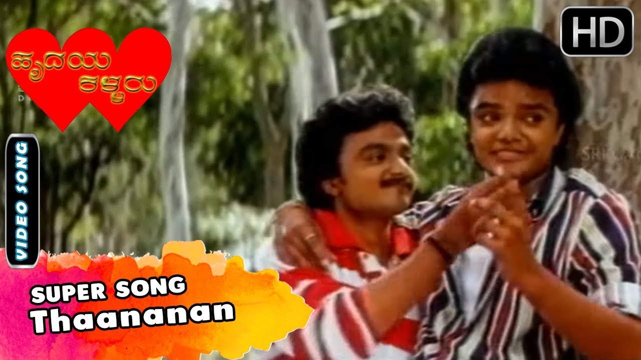 Hrudaya Kallaru Kannada Movie Songs | Thaananan | SPB | Anuradha Sriram | Giri Dwarakish, Abhilash