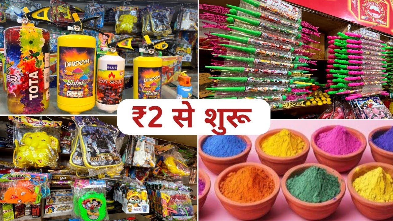 ₹2 से शुरू | Holi Wholesale Market Mumbai | Holi Items Wholesale Market Mumbai | Holi 2025