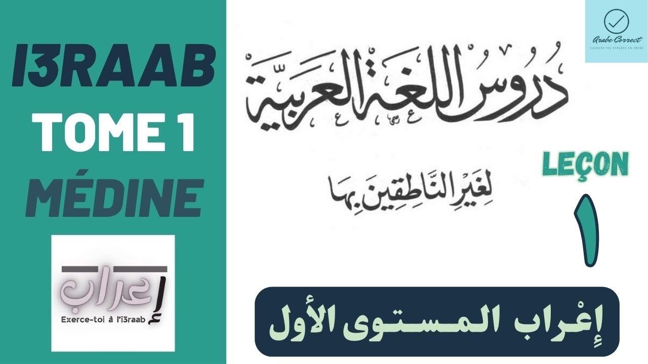 Modèle d'i3raab pour la Leçon 1 du Tome 1 de #medine  #arabic  #i3rab #إعراب