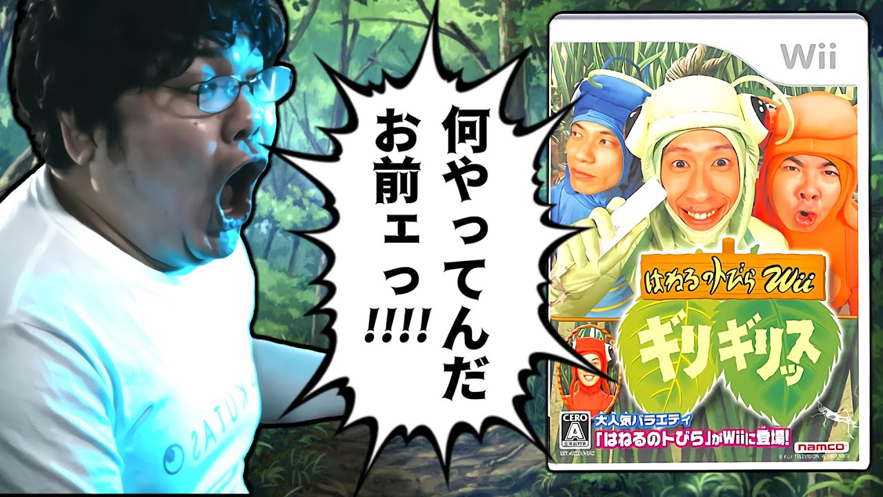 【ぼったくり】10分で飽きる人気番組のクソゲー【はねるのトびらWii ギリギリッス】
