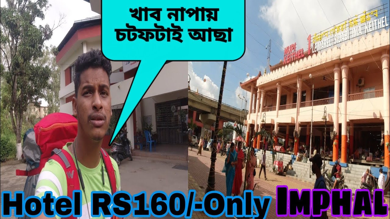 Youth Hostel Cheapest Hotel In Imphal | Ima Market Imphal | World Largest Women Market |Youth Hostel