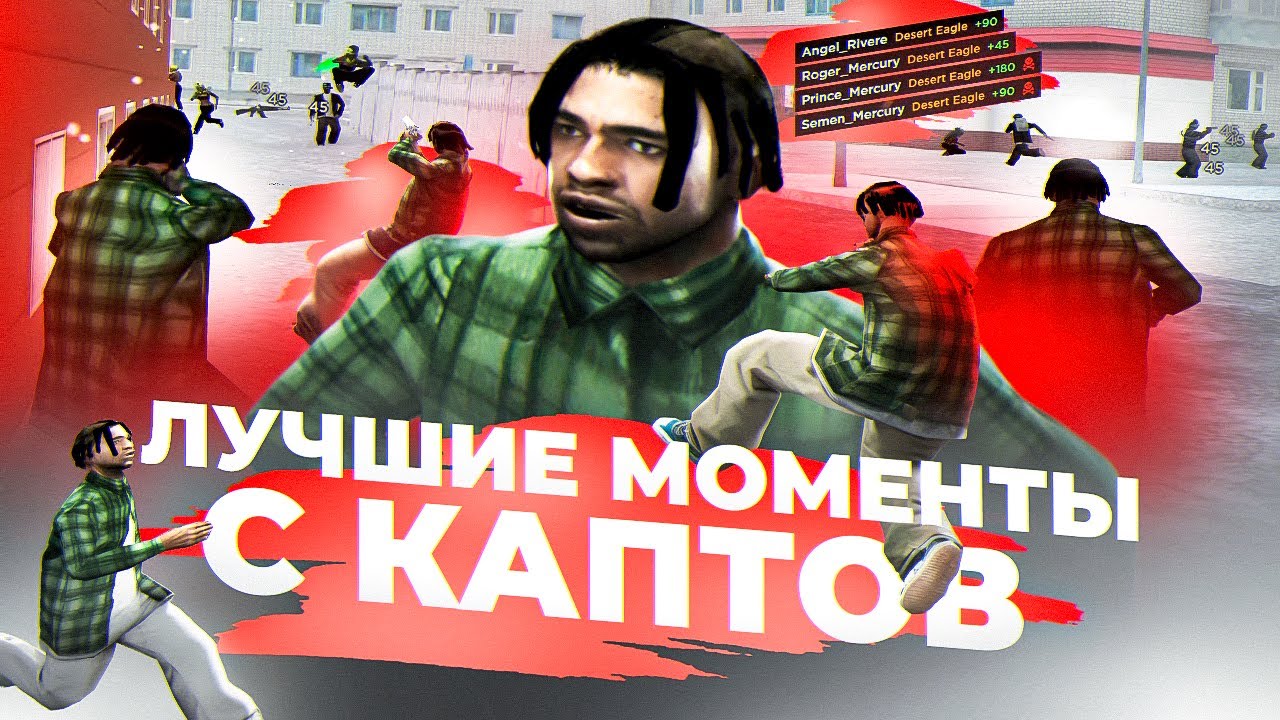 ЛУЧШИЕ ФРАГИ от ТОП 1 СНГ на МЯСНЫХ КАПТАХ AMAZING ONLINE GTA CRMP