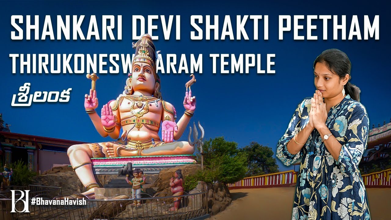 Shankari Devi Shaktipeeth | Thirukoneswaram Temple, Trincomalee | SriLanka | Bhavana Havish