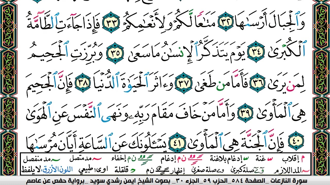 ايمن سويد  صفحة رقم     584