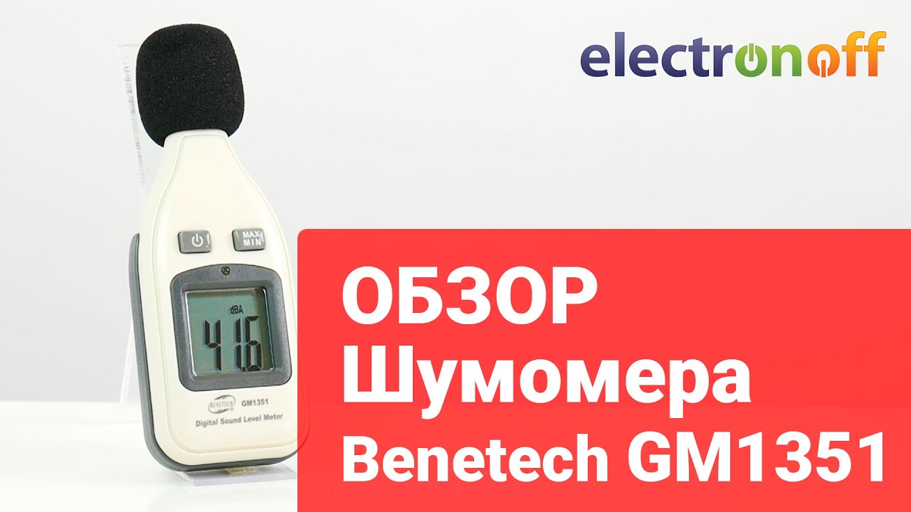 Шумомер Benetech GM1351. Обзор