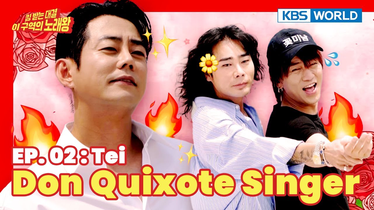 [ENG] Don Quixote Singer | 이 구역의 노래왕 : Ep.02 - Tei | KBS WORLD TV 230827