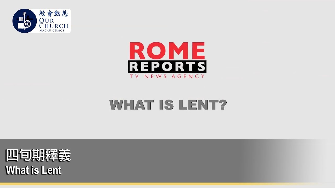 四旬期釋義 What is Lent?