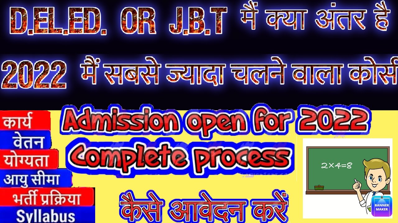 jbt शिक्षक कैसे बने jbt course full details 2022।। age limit, qualification।। jbt entrance exam 2022