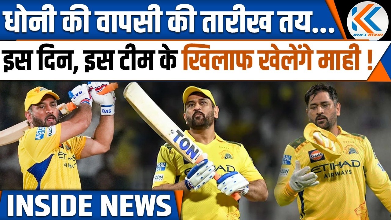 Why MS Dhoni Not Playing vs Mumbai Indians? Shocking Reason Behind His Absence Revealed!
