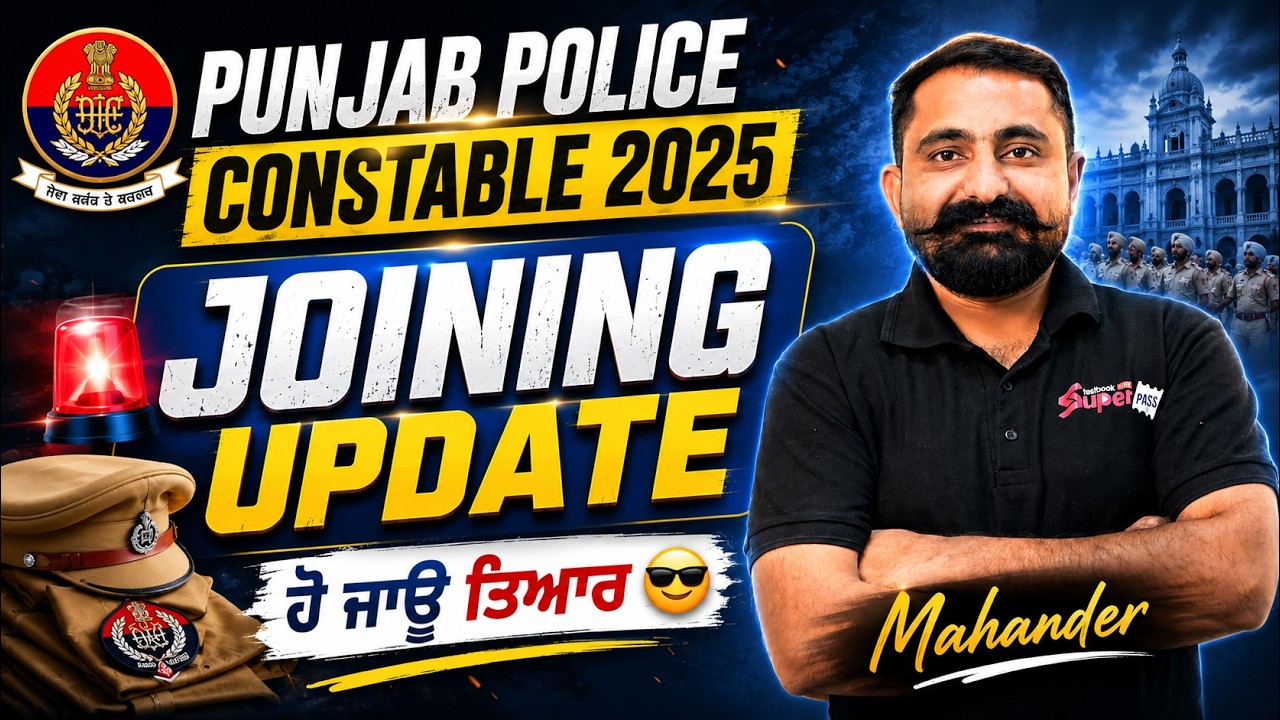 Punjab Police Joining Letter 2025 | Punjab Police Joining Update By Mahander Sir