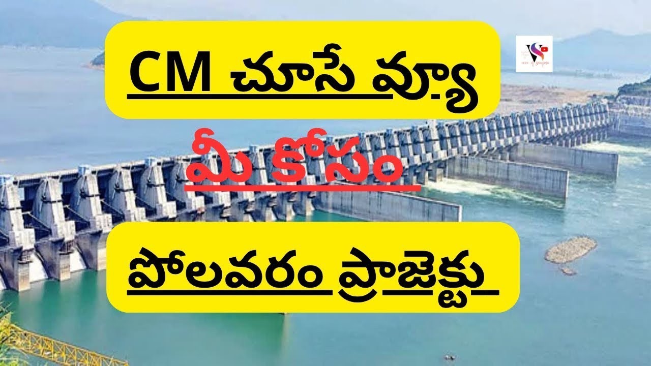 పోలవం ప్రాజెక్టు #పోలవరం #polavaramproject #polavaramdam #గోదావరి #ownvoice #travel#hydra#వ్యూ#teval
