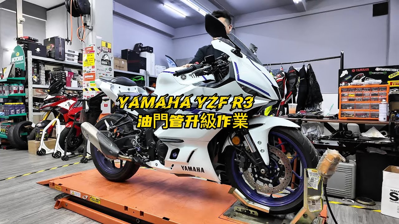 Yamaha R3 Throttle Upgrade  | YAMAHA YZF-R3 大油門升級作業
