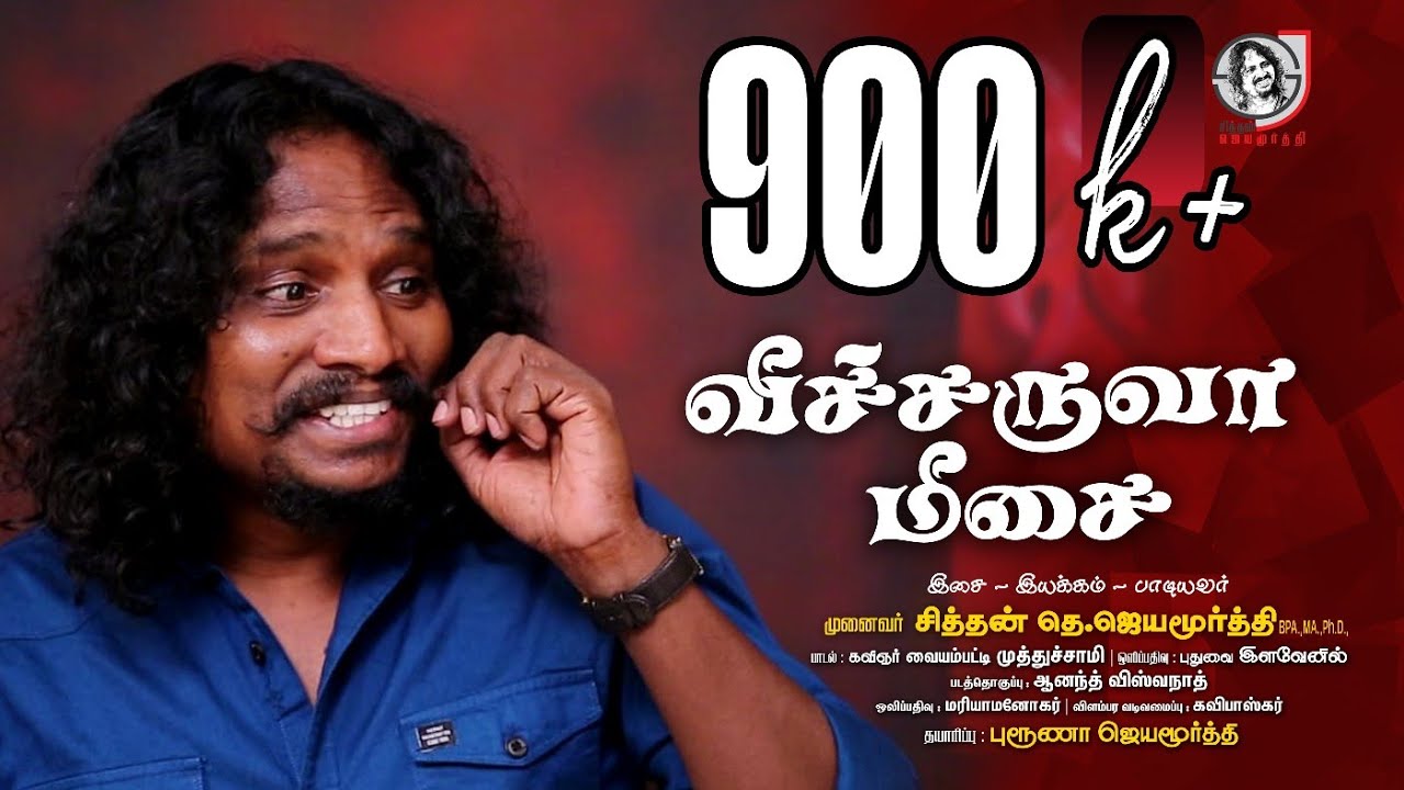 Veecharuva Meesai | Theanmazhai | Sithan Jayamoorthy | Bruna Jayamoorthy | Muthusamy