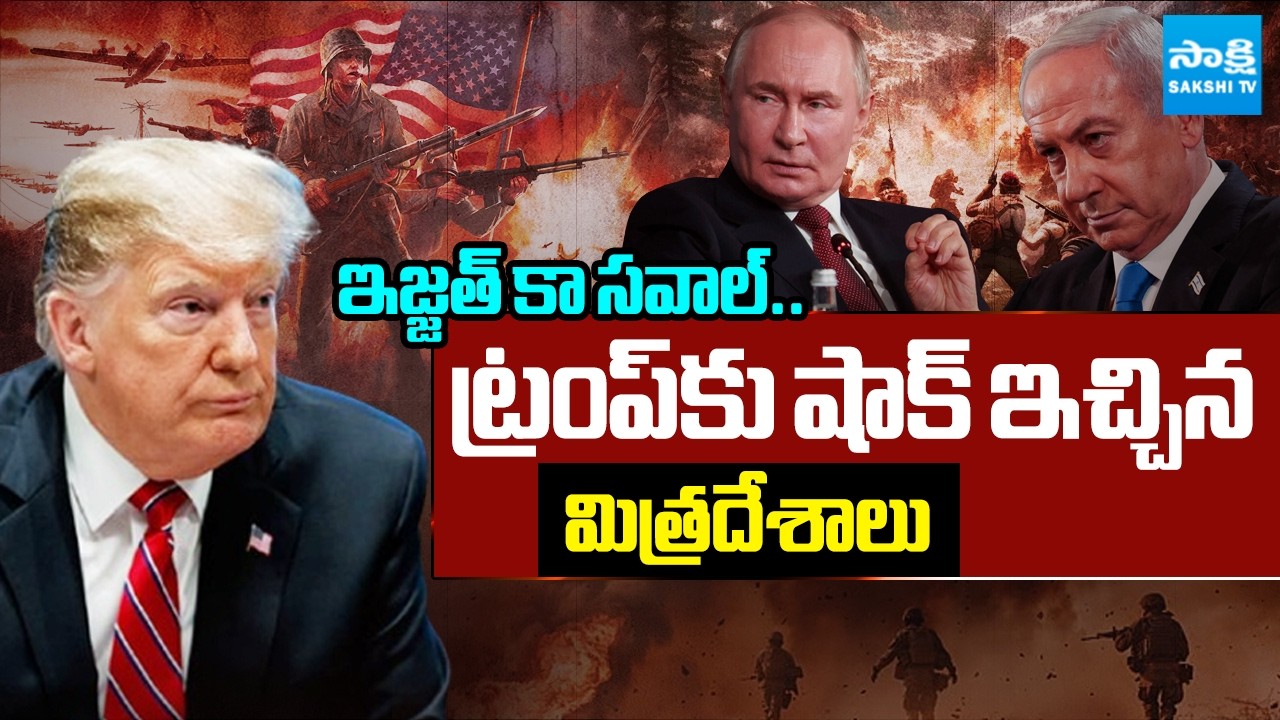 Special Story On Trump's Biggest mistakes in Iran war | Iran Israel US War 2026 | @SakshiTV