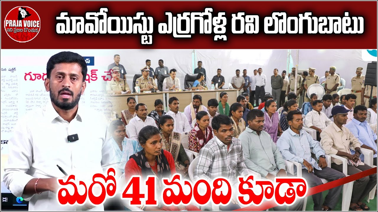 Top Maoist Erragolla Ravi Surrenders Along With 41 Others | Big Blow to Maoists | Praja Voice