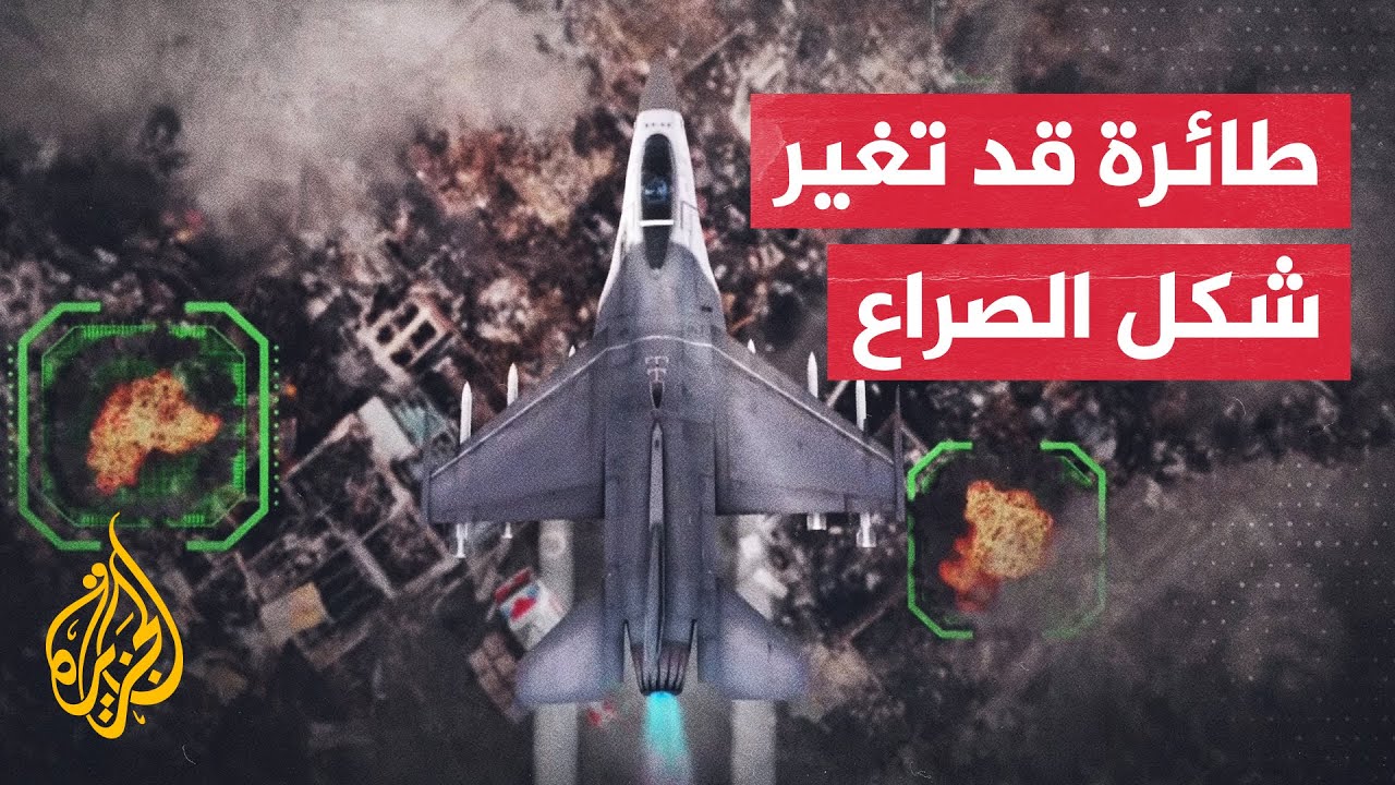 تعرف على القدرات القتالية لمقاتلات إف-16 الأمريكية
