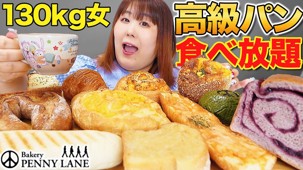 【豪華な朝食】大好きなパン屋さんで130kg女が勝手に食べ放題したら最高だった【PENNY LANE】