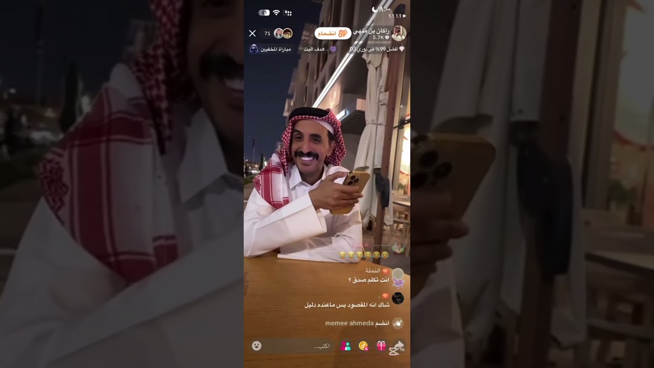 بث راكان بن ملهي | 'بالتيك توك'✨