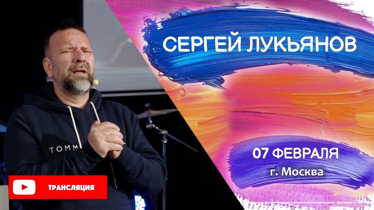 Сергей Лукьянов |