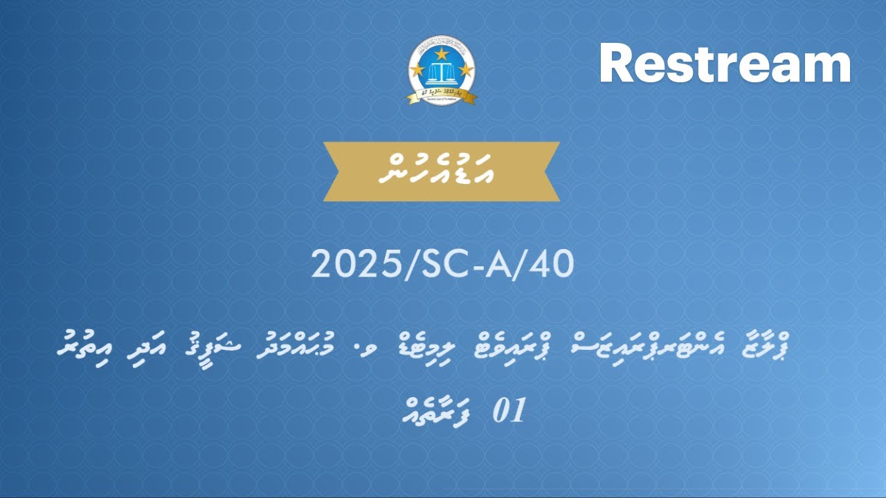 Plaza Enterprises Pvt Ltd v. Mohamed Shafeeq & Naazneen Ibrahim [2025/SC-A/40] Hearing 02